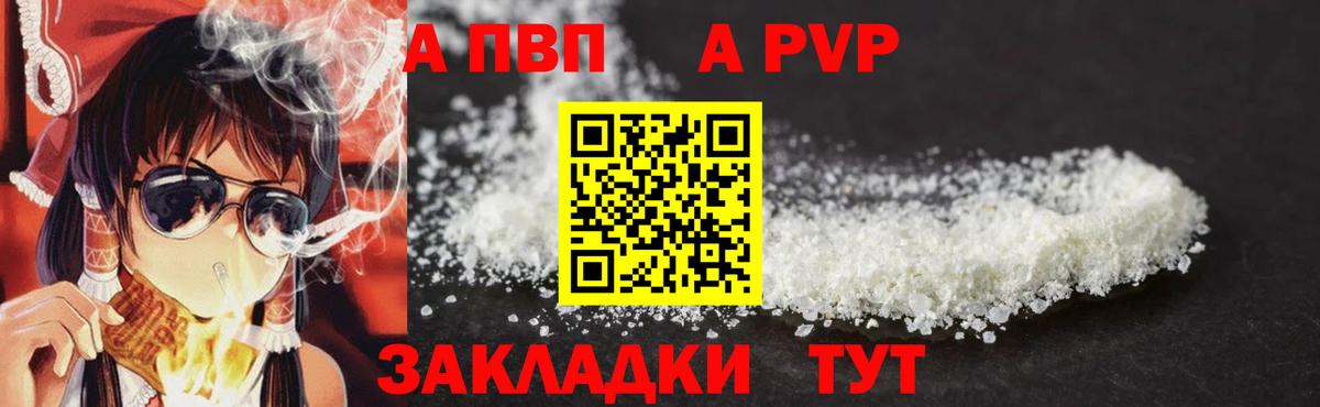 A PVP Crystall Строитель