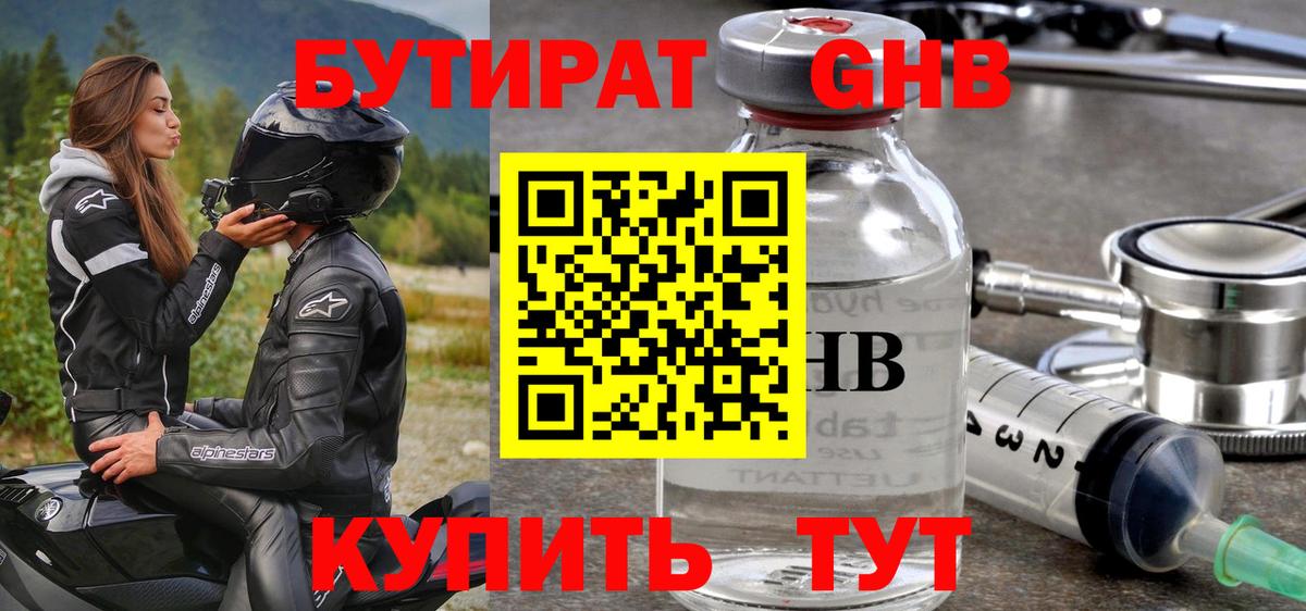 БУТИРАТ вода  Вход с VPN  БУТИРАТ  Строитель 