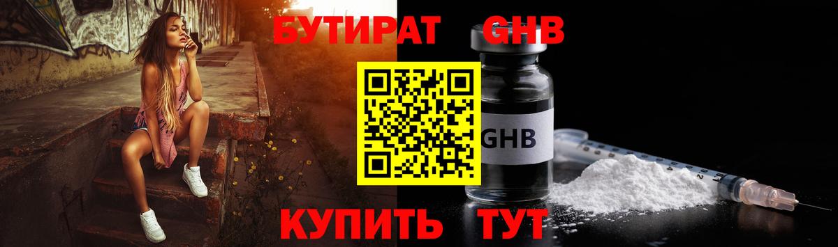 БУТИРАТ жидкий экстази Строитель