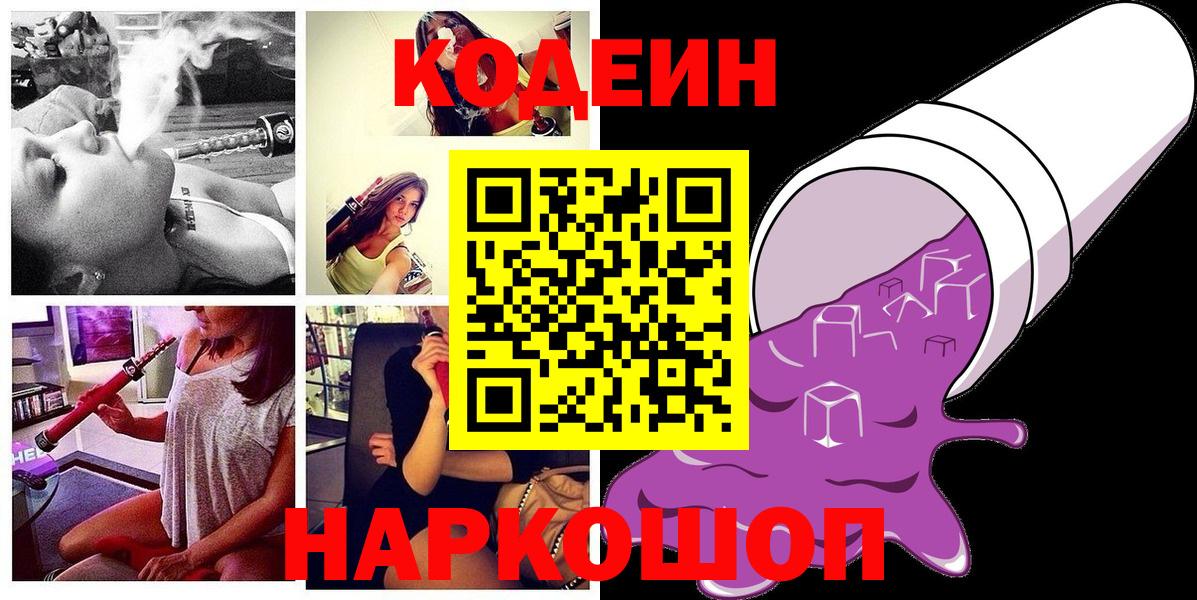 Кодеин Purple Drank  Вход с VPN  Строитель  Codein Purple Drank 