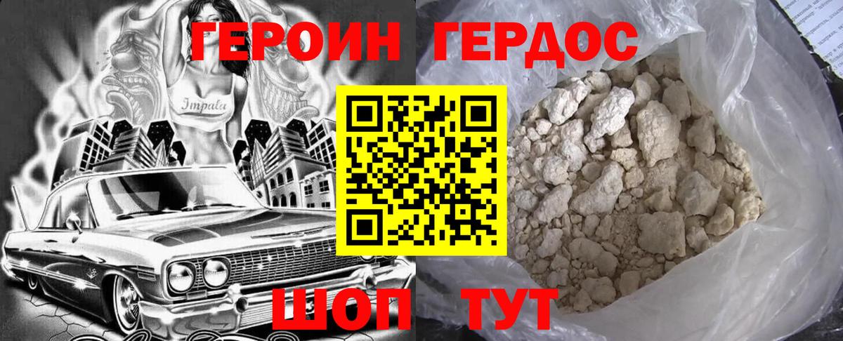 ГЕРОИН VHQ Строитель