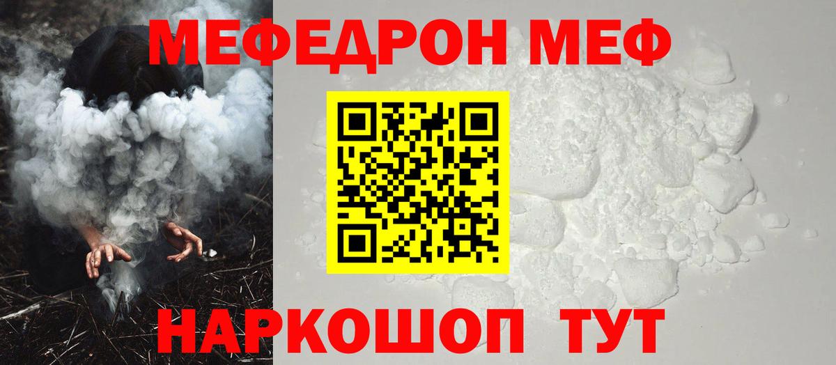 МЕФ мяу мяу  МЯУ-МЯУ  Строитель  Меф  Меф VHQ  Вход с VPN 